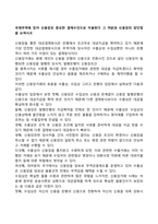 국제무역에 있어 신용장은 중요한 결제수단으로 이용된다 그 까닭과 신용장의 장단점을 논하시오-1
