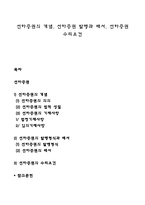 선하증권의 개념, 선하증권 발행과 배서, 선하증권 수리요건-1
