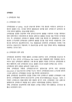 선하증권의 개념, 선하증권 발행과 배서, 선하증권 수리요건-2