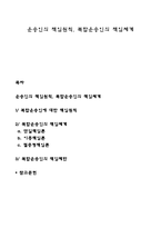 운송인의 책임원칙, 복합운송인의 책임체계-1