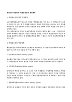 운송인의 책임원칙, 복합운송인의 책임체계-2