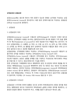 상업송장과 공용송장-2