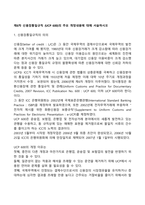 제6차 신용장통일규칙 (UCP 600)의 주요 개정내용에 대해 서술하시오-1