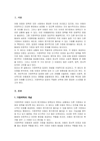 가정위탁과 입양의 개념을 비교하여 각각의 장단점을 설명하고 가정 위탁 및 입양에 대해 자신이 가지고 있는 생각을 서술하시오-2