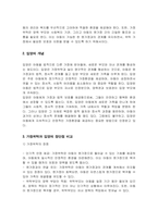 가정위탁과 입양의 개념을 비교하여 각각의 장단점을 설명하고 가정 위탁 및 입양에 대해 자신이 가지고 있는 생각을 서술하시오-3