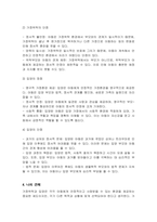 가정위탁과 입양의 개념을 비교하여 각각의 장단점을 설명하고 가정 위탁 및 입양에 대해 자신이 가지고 있는 생각을 서술하시오-4
