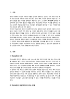 무상보육의 확대가 여성복지에 미치는 영향에 대해 서술하시오-2