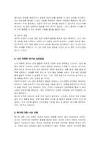브릴(1985)이 제시한 인간의 욕구이론 즉, 4가지 유형의 안정의 욕구(물질적 안정, 정서적 안정, 사회적 안정, 지적 · 영적 안정)와 성장의 욕구에 현재 자신의 삶의 욕구가 어떤 부분에서 어떻게 충족이 되어있는지와 부족한 욕구는 무엇이며 어떻게 보완할 수 있는지-4