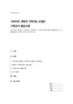 사티어의 경험적 가족치료 모델에서 가족조각을 어떻게 활용하는지 그 활용법을 사례와 함께 제시하시오-1