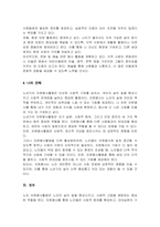 우리나라 노인자원봉사활동에 대하여 현황을 설명하고, 본인이 노년기에 하고자하는 노인자원봉사활동을 구체적으로 서술하시오-4