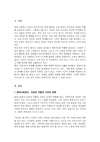 우리나라 여성빈곤 가구의 증가 이유와 이에 대한 해결방안에 대해 서술하시오-2