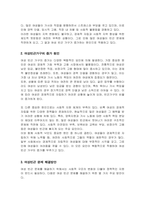 우리나라 여성빈곤 가구의 증가 이유와 이에 대한 해결방안에 대해 서술하시오-3