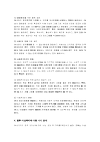우리나라 여성빈곤 가구의 증가 이유와 이에 대한 해결방안에 대해 서술하시오-4