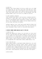 장애인차별에 관한 이론 중 우생학이론에 대한 내용을 정리하고, 장애인이 차별받는 이유와 동등한 공동체 일원으로 살아가기 위한 방안에 대해 개인의 견해를 포함하여(담아) 작성하세요-4