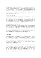 장애인차별에 관한 이론 중 우생학이론에 대한 내용을 정리하고, 장애인이 차별받는 이유와 동등한 공동체 일원으로 살아가기 위한 방안에 대해 개인의 견해를 포함하여(담아) 작성하세요-5