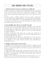 2025 국립암센터 간호사 자기소개서-1