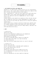 2025년 제1회 부산광역시 해운대구 임기제공무원 공동주택 관리사 자기소개서, 직무수행계획서-3