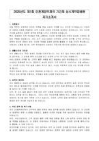 2025년도 제1회 인천계양우체국 기간제 상시계약집배원 자기소개서-1
