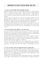 동우화인켐 자기소개서 (반도체 케미칼 공정 관리)-1