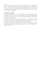 보육교사 자기소개서-2
