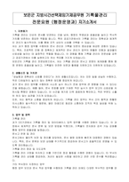 보은군 지방시간선택제임기제공무원 기록물관리 전문요원 (행정운영과) 자기소개서, 직무수행계획서-1