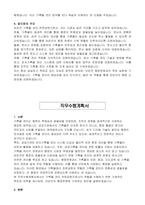 보은군 지방시간선택제임기제공무원 기록물관리 전문요원 (행정운영과) 자기소개서, 직무수행계획서-2