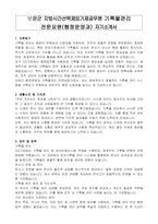 보은군 지방시간선택제임기제공무원 기록물관리 전문요원(행정운영과) 자기소개서, 직무수행계획서-1