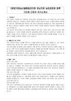 (창원)국립농산물품질관리원 경남지원 농업경영체 등록 기간제 근로자 자기소개서-1