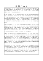 서울대학교 경영대학 무기계약직(행정운영) 자기소개서, 경력기술서-3