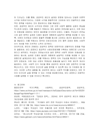 우리나라 공공부조 정책의 발전 배경과 역사적 과정, 현재 정책 주요 현황 및 이슈, 향후 과제를 정리하고 본인의 의견을 작성하시오-5