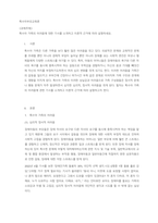특수아 가족의 어려움에 대한 기사를 소개하고 이론적 근거에 따라 설명하세요.-1