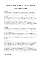2025년도 제1회 충청북도 지방임기제공무원(전시기획) 자기소개서, 직무수행계획서-1