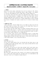 강원특별자치도의회 시간선택제임기제공무원 영상미디어분야 (유튜브 전담인력) 자기소개서, 직무수행계획서-1
