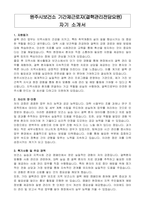 원주시보건소 기간제근로자(결핵관리전담요원) 자기 소개서, 직무수행계획서-1