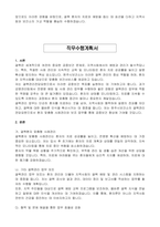 원주시보건소 기간제근로자(결핵관리전담요원) 자기 소개서, 직무수행계획서-2