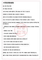 경희의료원 면접기출(최신)+꿀팁[최종합격!] +1000대기업 1차 직무면접 + 2차 임원면접 최종합격자 답안-3