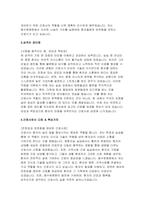 (동수원병원 자기소개서) 2025년 동수원병원 간호사 자소서 [지원동기. 성장과정. 성격의 장단점. 간호사로서 다짐 & 핵심가치] 2025 동수원병원 신규 간호사 채용자기소개서 -4