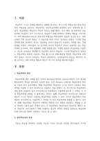 [성인학습 및 성담] 성인학습자의 학습을 촉진하기 위해 교수자는 어떤 전략을 세워야 하는가 세 가지 전략을 제시하시오.-2