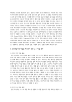 [성인학습 및 성담] 성인학습자의 학습을 촉진하기 위해 교수자는 어떤 전략을 세워야 하는가 세 가지 전략을 제시하시오.-3