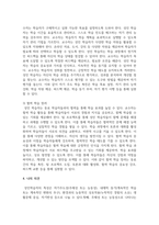 [성인학습 및 성담] 성인학습자의 학습을 촉진하기 위해 교수자는 어떤 전략을 세워야 하는가 세 가지 전략을 제시하시오.-4