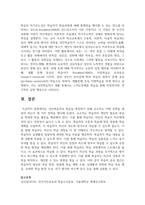 [성인학습 및 성담] 성인학습자의 학습을 촉진하기 위해 교수자는 어떤 전략을 세워야 하는가 세 가지 전략을 제시하시오.-5