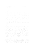 [가족생활교육] 관계향상 교육프로그램의 개발원칙에 대하여 서술해봅시다-3