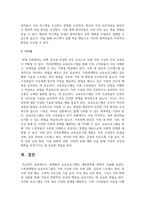 [가족생활교육] 관계향상 교육프로그램의 개발원칙에 대하여 서술해봅시다-5