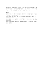 [가족생활교육] 관계향상 교육프로그램의 개발원칙에 대하여 서술해봅시다-6