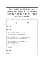 [청소년복지론] 청소년들의 잠재능력을 개발하기 위해 가정이나 학교 등 실생활에서 강점관점을 적용한다면 어떻게 할 수 있을지 예를 들어 서술하시오-1