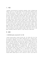 [청소년복지론] 청소년들의 잠재능력을 개발하기 위해 가정이나 학교 등 실생활에서 강점관점을 적용한다면 어떻게 할 수 있을지 예를 들어 서술하시오-2