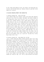 [청소년복지론] 청소년들의 잠재능력을 개발하기 위해 가정이나 학교 등 실생활에서 강점관점을 적용한다면 어떻게 할 수 있을지 예를 들어 서술하시오-3