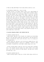 [청소년복지론] 청소년들의 잠재능력을 개발하기 위해 가정이나 학교 등 실생활에서 강점관점을 적용한다면 어떻게 할 수 있을지 예를 들어 서술하시오-4