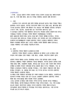 [해커스 학은제 A+ 모사율 12%]오늘날 전통적 가족이 다양한 이유로 인하여 도전을 받고 해체 과정에 있는 바, 이에 대한 배경, 원인 및 가족을 이해하는 관점에 대해 제시하기-1