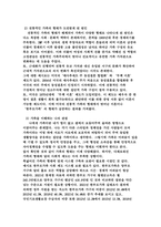[해커스 학은제 A+ 모사율 12%]오늘날 전통적 가족이 다양한 이유로 인하여 도전을 받고 해체 과정에 있는 바, 이에 대한 배경, 원인 및 가족을 이해하는 관점에 대해 제시하기-2